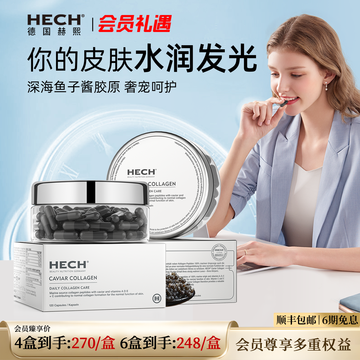 德国Hech胶原蛋白精华美颜胶囊