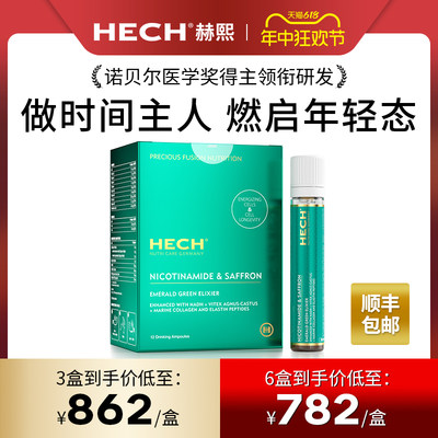 HECH赫熙反时光细胞饮NAD+直补