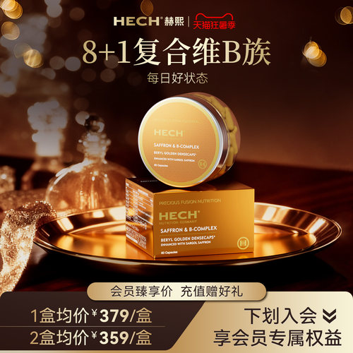 赫熙藏红花b族维生素复合片