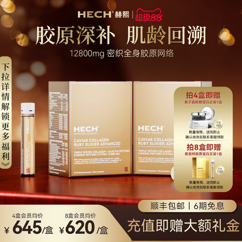 赫熙口服胶原蛋白肽专攻松垮垂