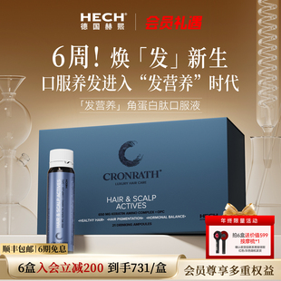 HECH赫熙发营养角蛋白肽口服液21支 内服护发养发固发头发增发 盒