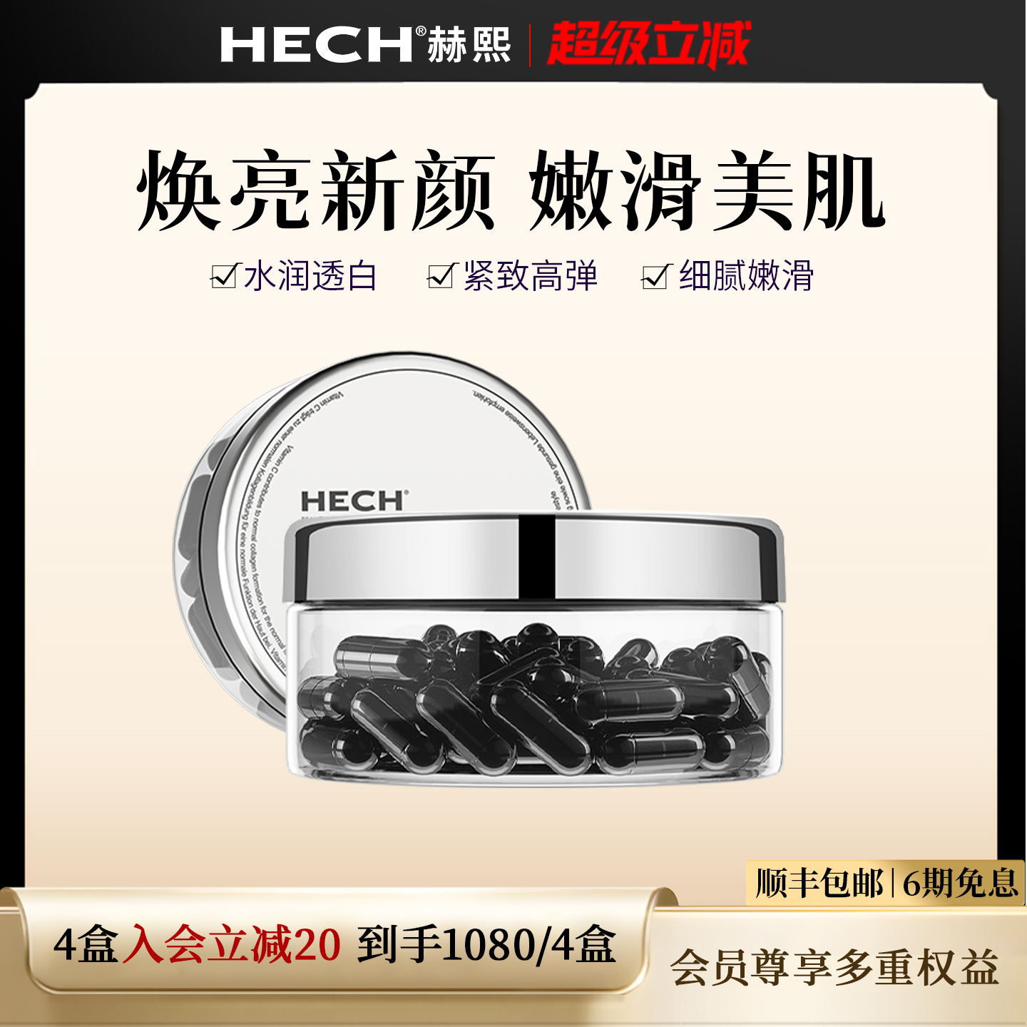 德国HECH胶原蛋白胶囊鱼子酱精华