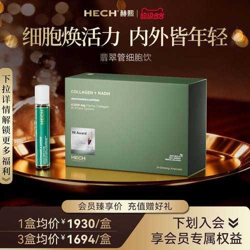 赫熙细胞饮赋能细胞解锁年轻