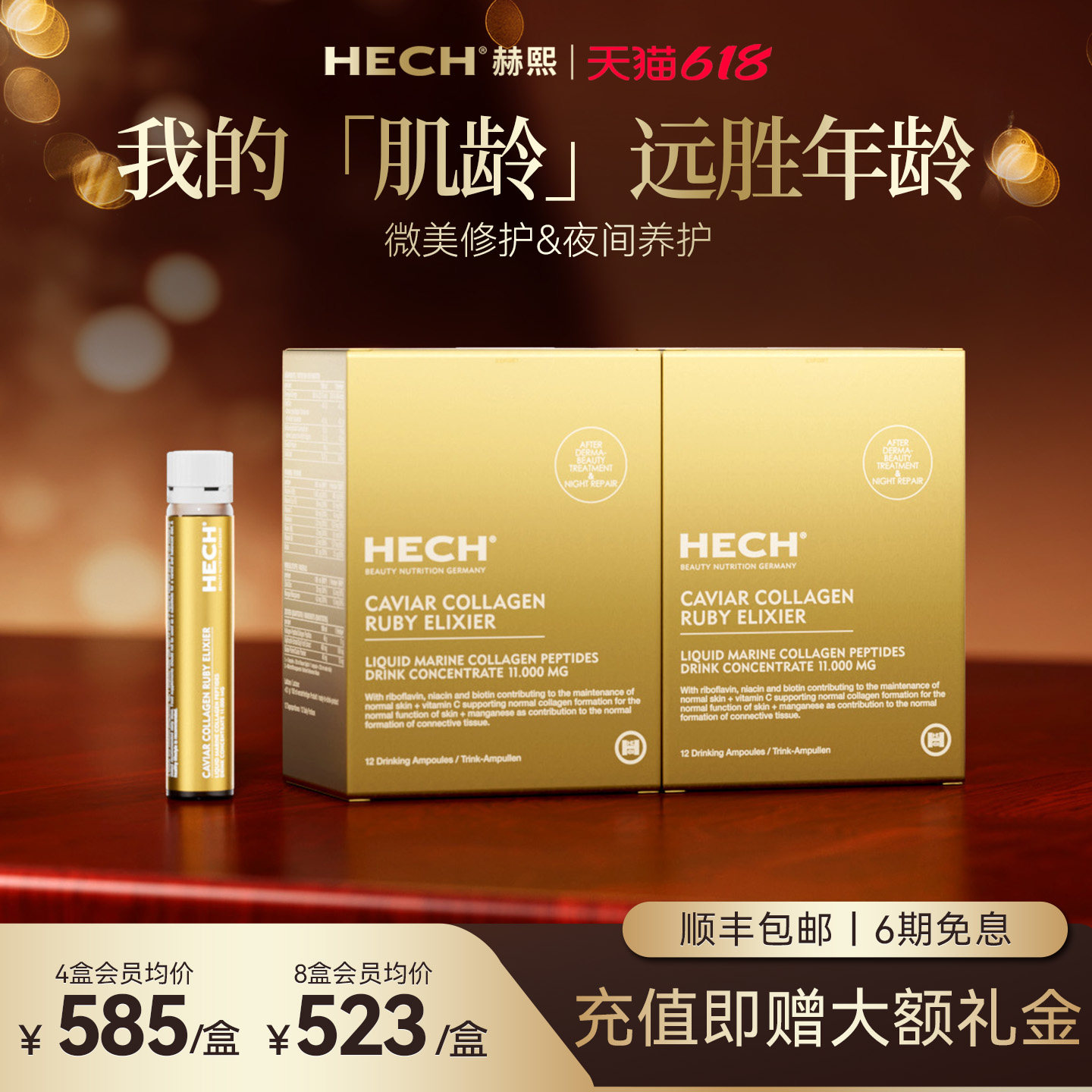 HECH赫熙爱丽珂胶原蛋白肽口服液 小分子蛋白饮官方旗舰店正品