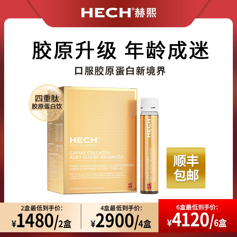 HECH赫熙四重肽胶原蛋白口服液