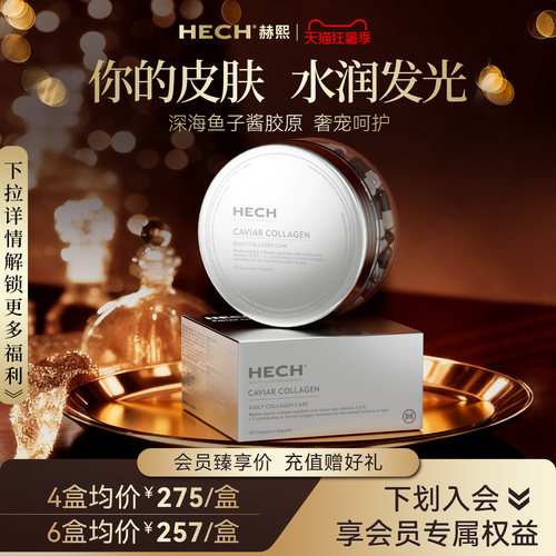 赫熙美颜胶囊给你肌肤打开美颜