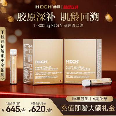 赫熙口服胶原蛋白肽专攻松垮垂