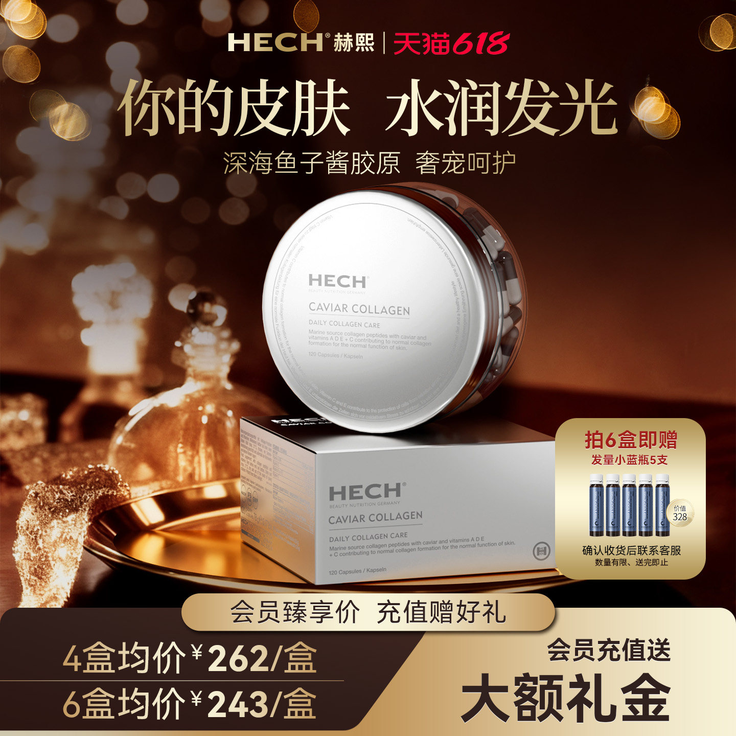HECH赫熙胶原蛋白肽美颜胶囊120粒 小分子鱼子精华官方旗舰店正品