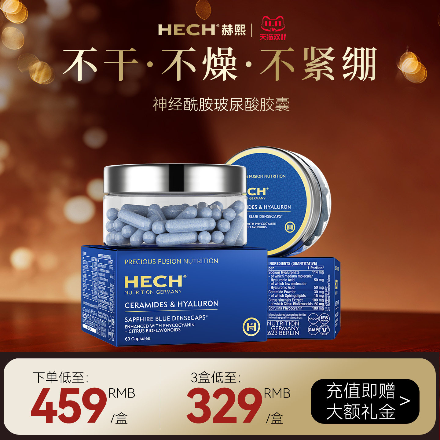 HECH赫熙双漾玻尿酸补水胶囊60粒/瓶 神经酰胺干皮丸全身补水