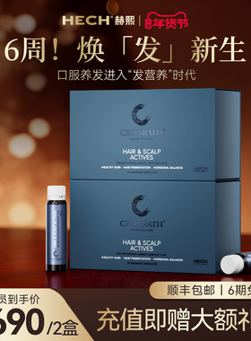HECH赫熙发营养角蛋白肽口服液21支/盒 护发养发固发增发内服内调