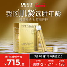 德国hech赫熙胶原蛋白液态饮抗衰老胶原肽修护精华口服液原液正品