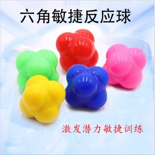 六角反应敏捷球球敏捷灵敏训练器儿童变向球反应速度训练器弹力球