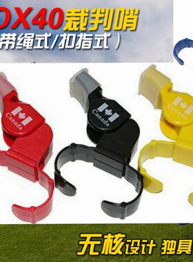狐狸牌篮球比赛田径无核裁判口哨