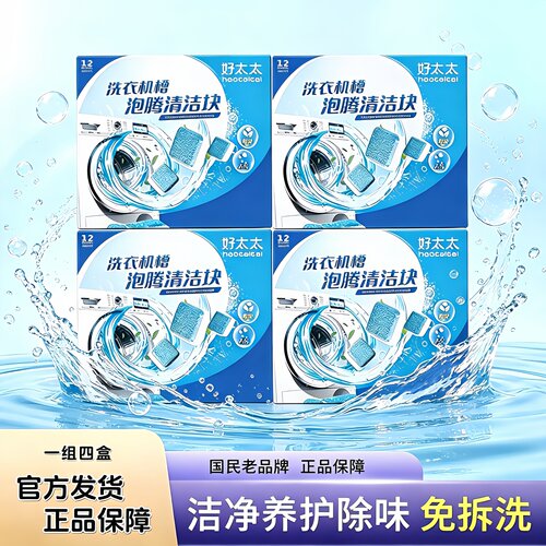 好太太洗衣机槽清洁除垢清洁神器
