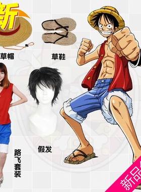 海贼王 路飞COS服 草帽  一代衣服  鲁夫动漫cosplay服装 海盗王