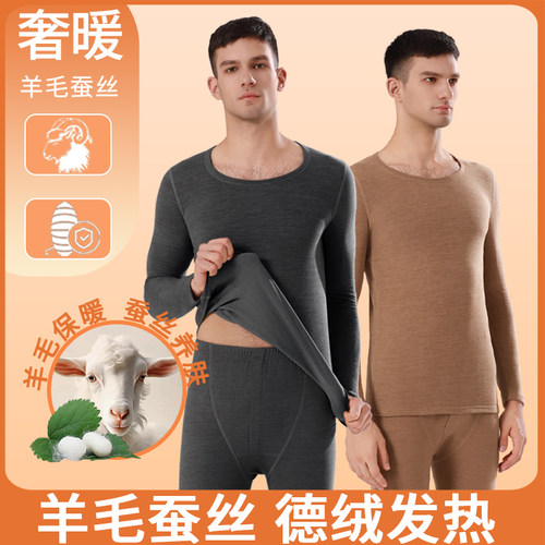 保暖内衣男士羊绒蚕丝秋衣秋裤冬
