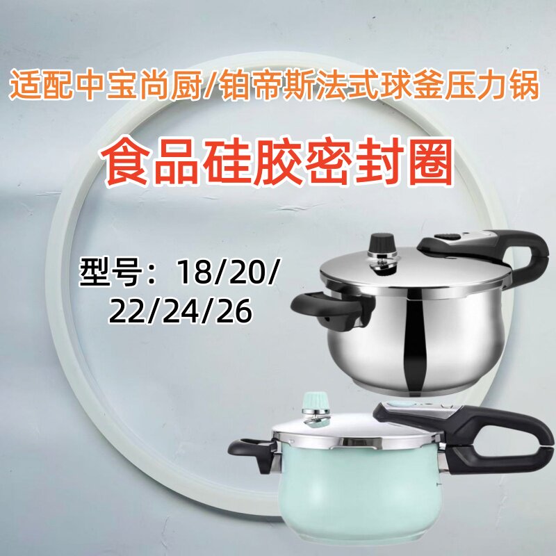 适用中宝铂帝斯球釜高压锅密封圈图片