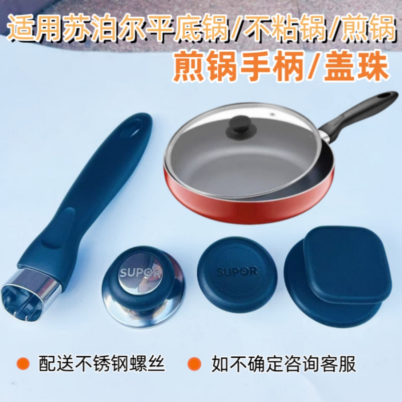 苏泊尔煎锅手柄平底锅不粘锅把手图片