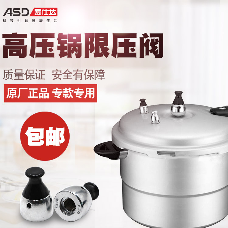 ASD爱仕达高压锅/压力锅配件 排气帽放气阀限压阀安全阀泄压伐顶