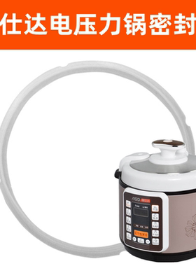 专用爱仕达电压力锅密封圈锅圈ASD4L/5L/6L电高压锅胶圈4升5升6升