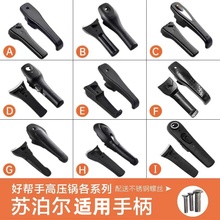 适用苏泊尔高压锅手柄铝锅/不锈钢压力锅零件22/24/26cm专用配件