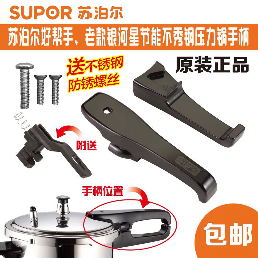 苏泊尔原装银河星好帮手高压锅
