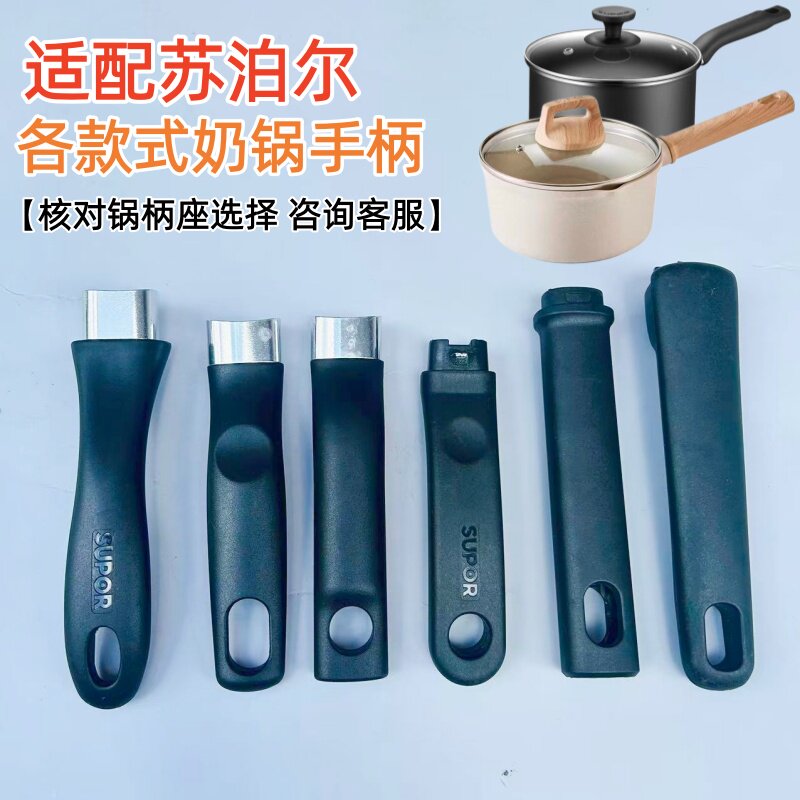 适配苏泊尔奶锅手柄配件16/18cm汤锅防烫电木把手宝宝热奶锅通用