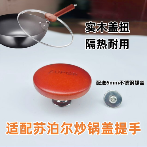 适用苏泊尔炒锅锅盖提手