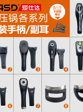 原装ASD爱仕达高压锅手柄铝合金压力锅手把不锈钢阿拉贡把手配件