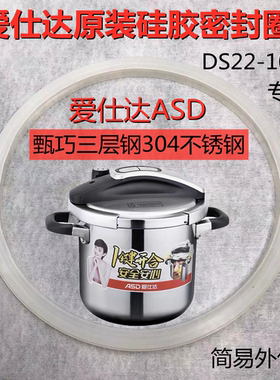 爱仕达ASD不锈钢高压锅密封圈甄巧压力锅硅胶圈皮圈DS22-100配件