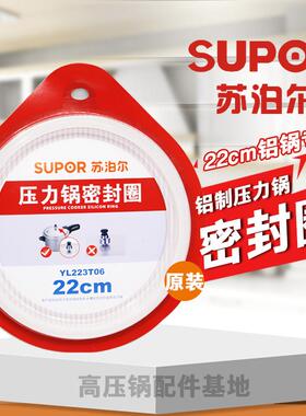 苏泊尔好帮手SUPOR高压锅22 2426密封圈皮圈胶圈正品配件铝锅通用