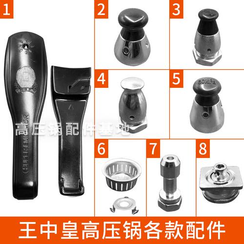 王中皇老款手柄把手气阀高压锅