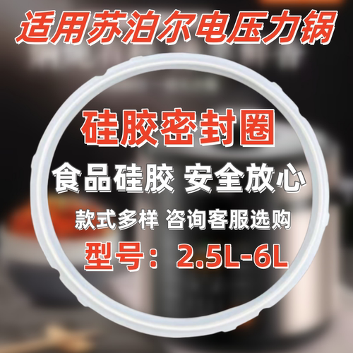 苏泊尔正品新款老款内圈高压锅