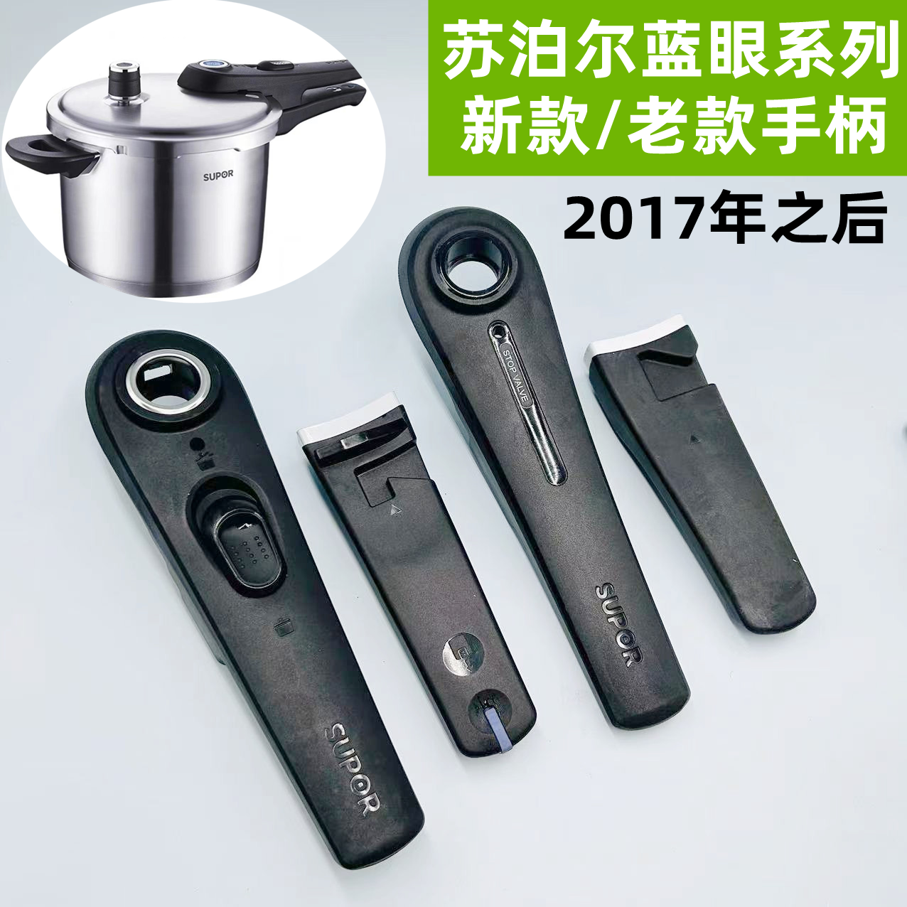 苏泊尔蓝点蓝眼新款高压锅配件压力锅正品SUPOR推式手柄把手配件