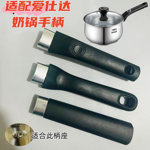 适用ASD爱仕达奶锅手柄把手