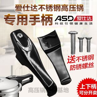 爱仕达不锈钢高压锅配件ASD压力锅原装 手把把手手柄把柄