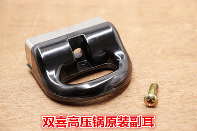 红双喜万宝樵宝喜尔福副耳高压锅