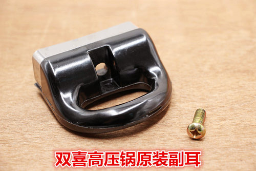 红双喜万宝樵宝喜尔福副耳高压锅