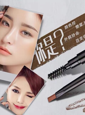 端丽妙笔生辉眉笔防水防汗不脱色画一字眉不晕染双头立体眉笔正品