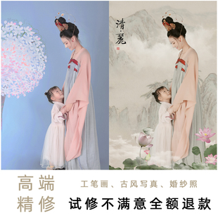 汉服生活照工笔修片 全家福精修ps专业人像修图婚纱照写真古风古装