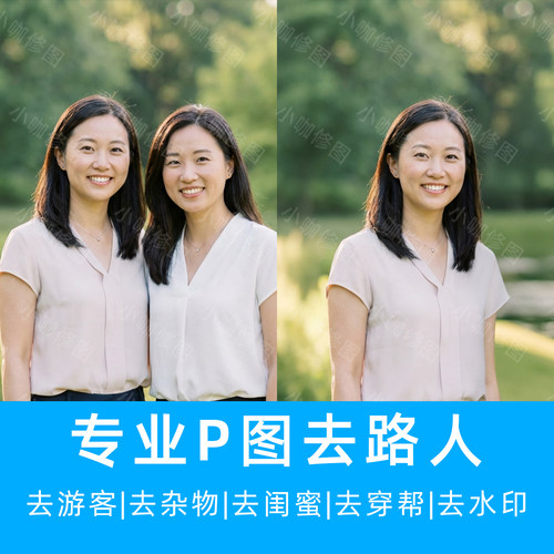 ps去除路人照片p图修图无痕去杂物去水印去掉多余游客行人去穿帮