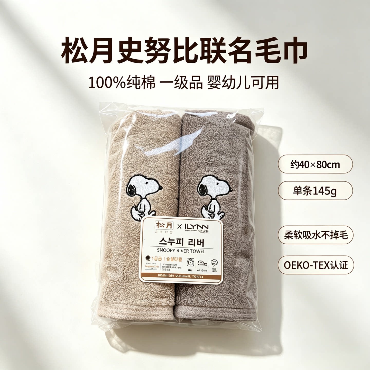 韩国进口松月纯棉毛巾大尺寸史努比联名款家用干发洗脸巾儿童面巾