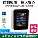 多功能智能空气质量检测仪二氧化碳甲醛温度湿度家用便捷检测器