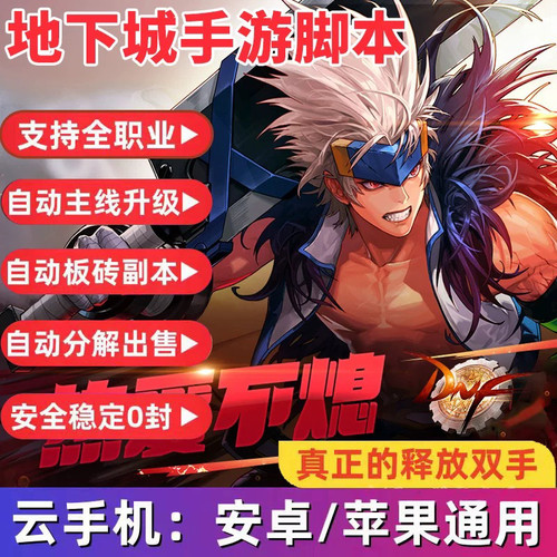 地下城与勇士起源手游dnf脚本辅助科技/自动挂机主线任务搬砖刷图