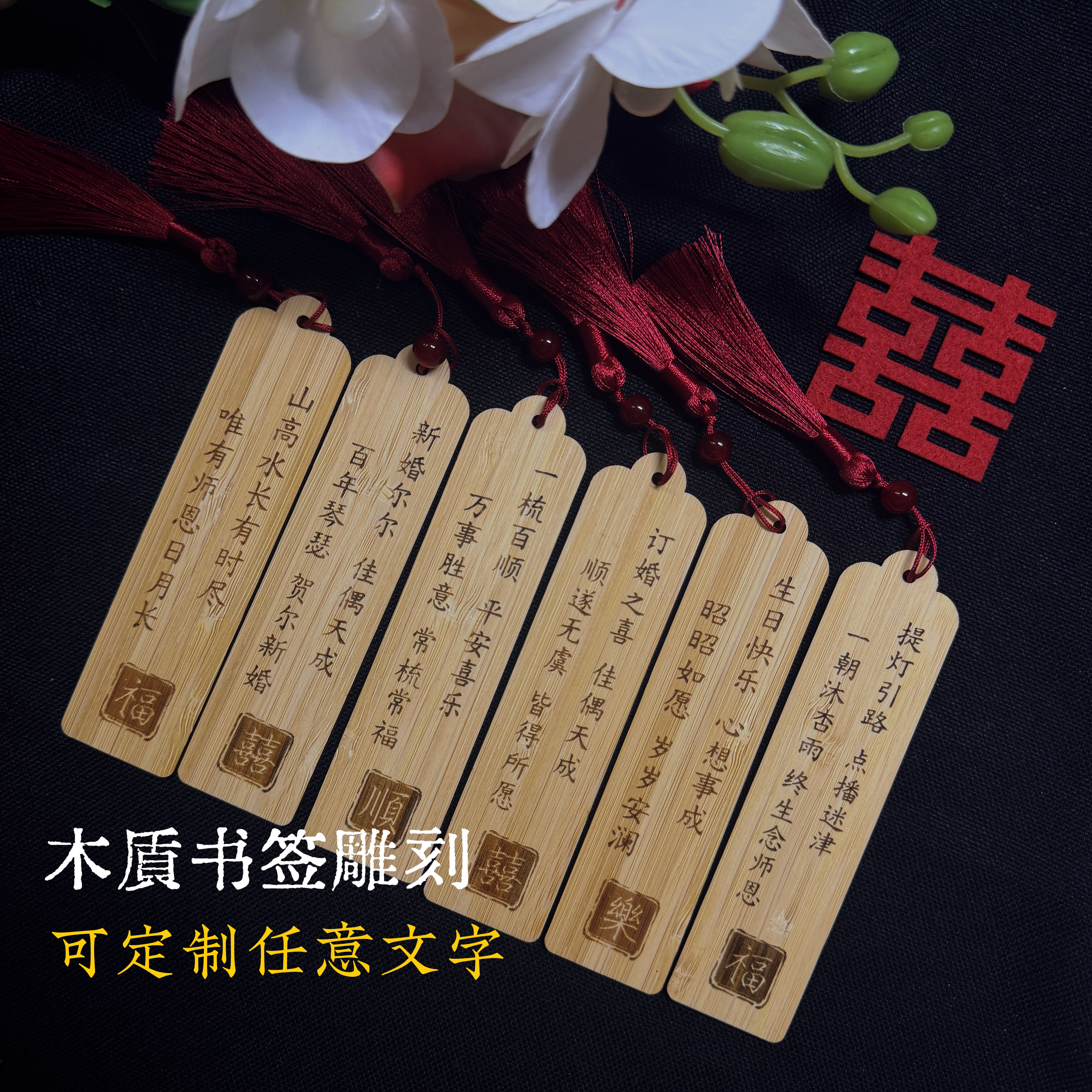 定制刻字书签一梳百顺新婚订婚之喜生日祝福古风竹牌礼物