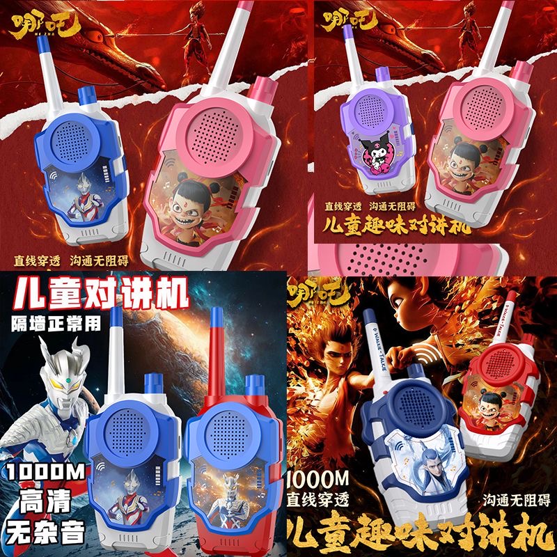 儿童过家家户外对讲机哪吒玩具usb充电亲子互动新款远距离无线男