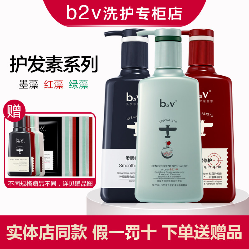 b2v墨藻修护发膜倒膜改善毛躁绿藻护发素香味持久顺滑红藻护发乳