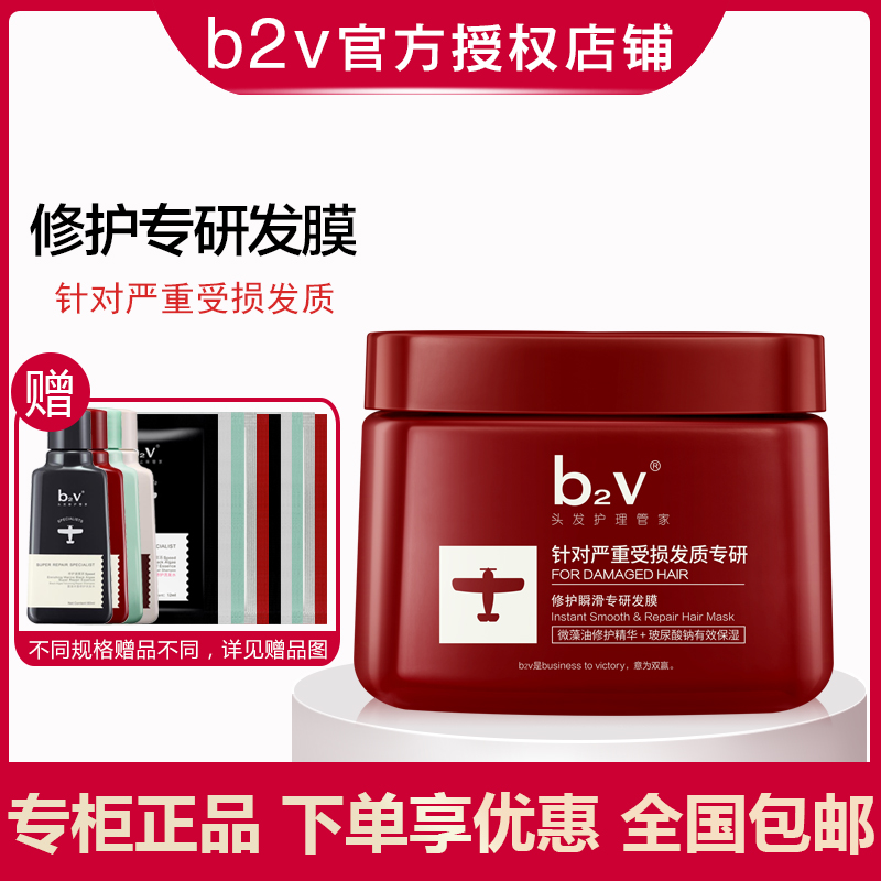 b2v护发素修护滋养免蒸