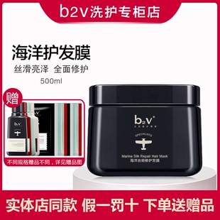 b2v护发膜墨藻海洋丝缎修护发膜改善毛躁干枯烫染受损补水顺滑免