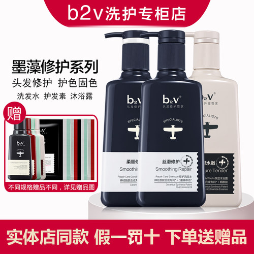b2v墨藻洗发水护发素套装受损